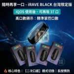iRAVE 二回機二次加熱菸主機 黑色｜適用 TEREA煙彈｜日本原裝進口 1支菸彈抽2次 48g極致輕盈 360°周向加熱 觸控數位顯示：圖片 2