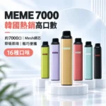 MEME-7000口一次性電子煙-產品圖片