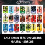 SALT-SHAQ-鯊克7000口拋棄式電子煙