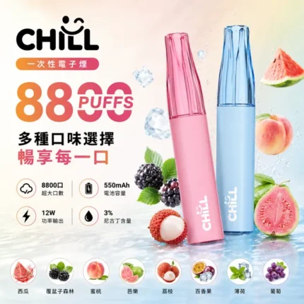 一次性電子煙-CHILL-8800