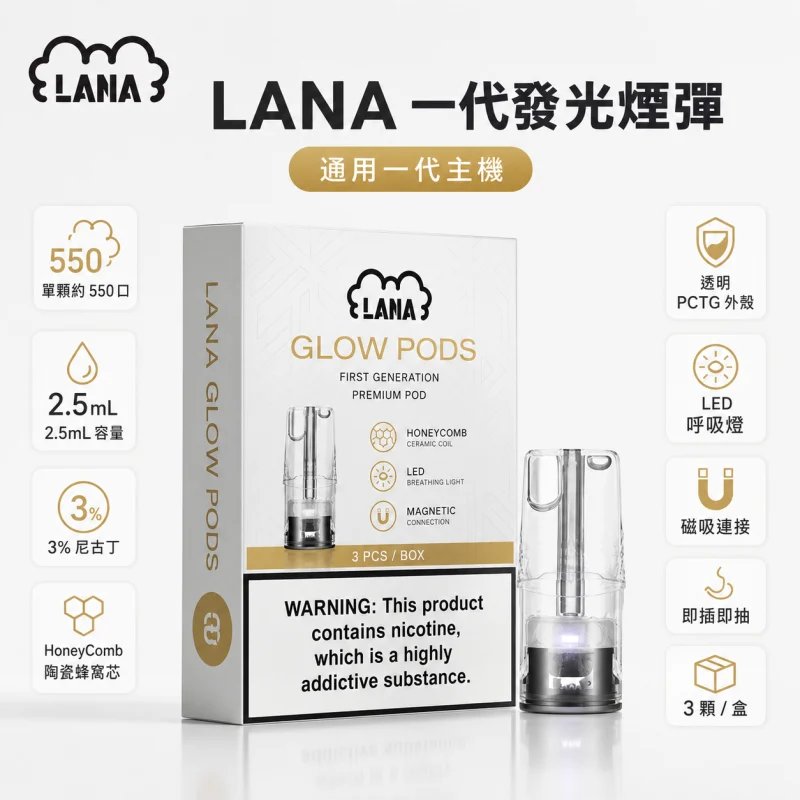 替換式煙彈｜LANA-一代發光煙彈-產品圖片